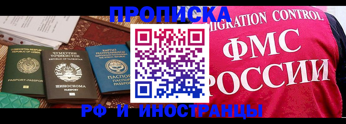прописка законно в Мариинском Посаде